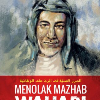 Menolak Mazhab Wahabi